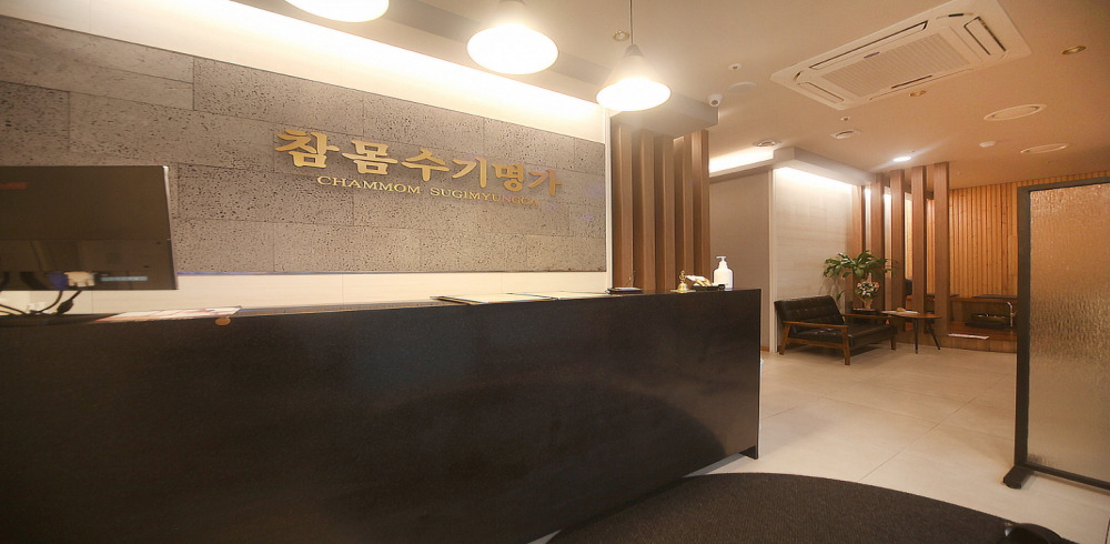 참몸수기명가 내부사진 1