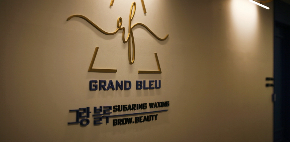그랑블루슈가링왁싱 내부사진 10